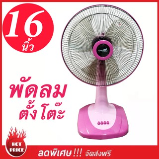 หมดปัญหาอากาศร้อน พัดลม 16 นิ้ว ยี่ห้อ Dtech