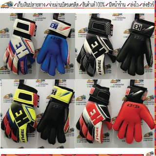 H3(เอชสาม)ถุงมือผู้รักษาประตู H3 รุ่น GK TRAINNING Hybrid มีฟิงเกอร์เซฟ 5นิ้ว  ฟิงเกอร์เซฟถอดได้  เบอร์ 5-11