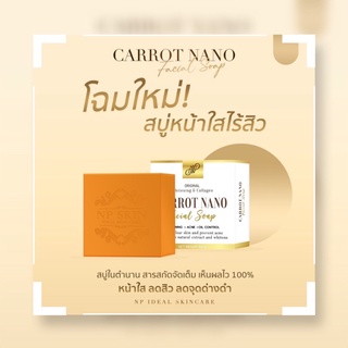 🛒พร้อมส่ง🛒NP SKIN สบู่แครอทนาโนแท้💯 ➡️มีบริการ COD เก็บเงินปลายทาง⬅️