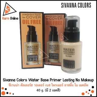 Sivanna Colors Water Base Primer Lasting No Makeup รองพื้น ซีเวนน่า คัลเลอร์ส วอเตอร์ เบส ไพรเมอร์  40 g. (มี 2 เฉดสี)