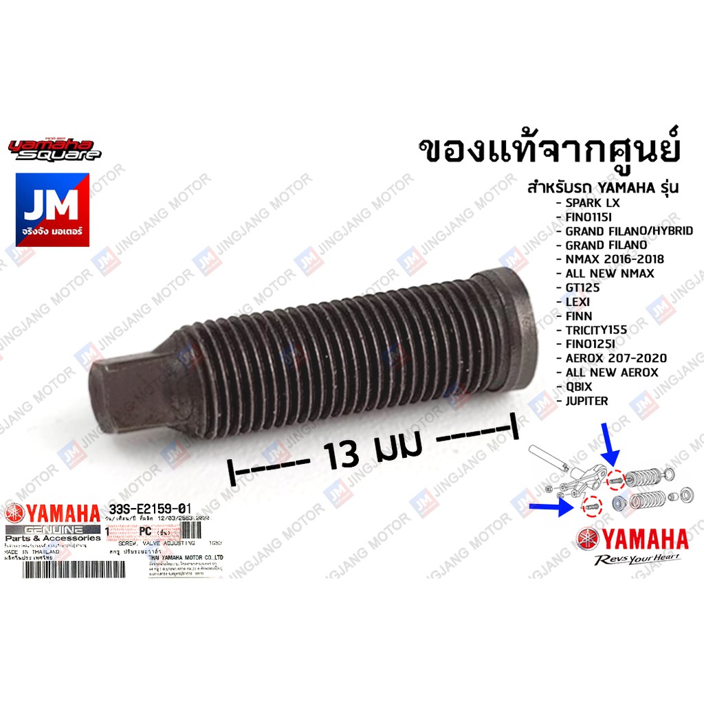 ชุดสกรูปรับตั้งวาล์วแท้,สกรูปรับระยะวาล์ว,น๊อตล็อคสกรูปรับตั้งวาล์ว เเท้ศูนย์ MIO115 คาร์บู,NOUVO MX, FINO115,SPARK NANO
