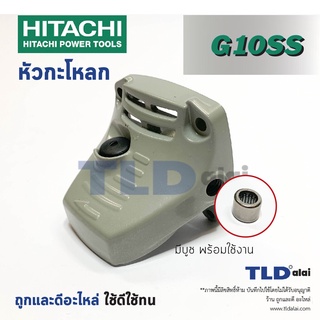 หัวกระโหลก หินเจียร 4นิ้ว Hitachi ฮิตาชิ รุ่น G10SS