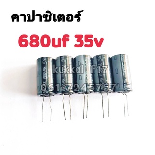 คาปาซิสเตอร์ ตัวเก็บประจุ 680UF 35V 105องศา