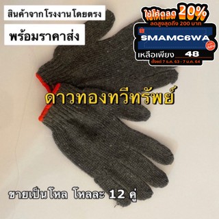 📌🖐🏻 ถุงมือ 5 ขีด 🖐🏻📌(ขายเป็นโหล) สีเทา(หนา) (จากโรงงานโดยตรง มีราคาส่ง)