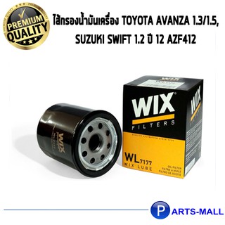 Wix WL7177 กรองน้ำมันเครื่อง กรองเครื่อง Camry ACV30/40, Wish, SWIFT 1.5