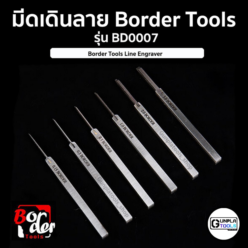 [ Border Tools ] มีดเดินลาย รุ่น BD0007 เบอร์ 0.15 / 0.3 / 0.5 / 0.7 / 1.5 / 2.0 / 3.0 mm สำหรับ Gundam / Model platic