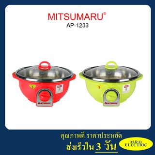 หม้อสุกี้ไฟฟ้า ความจุ 3.5 ลิตร รุ่น AP-1233 มิตซูมารู MITSUMARU ELECTRIC