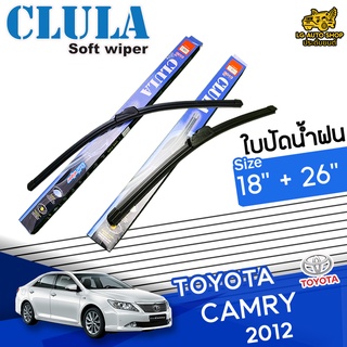 ใบปัดน้ำฝน ก้านใบปัดน้ำฝน TOYOTA CAMRY 2012 ยี่ห้อ CLULA ไซส์ 18+26 นิ้ว ยางซิลิโคน lg_autoshop