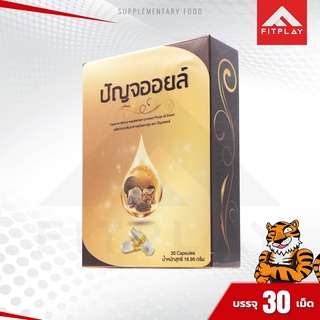 Supurra ปัญจอยล์ บำรุงร่างกาย ลดความดัน ป้องกันโรคอัลไซเมอร์ (1 กล่อง) มี 30 แคปซูล