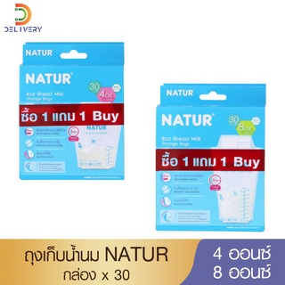 [กล่อง] เนเจอร์ ถุงเก็บน้ำนม 4oz / 8oz 30ฟรี10 ซอง