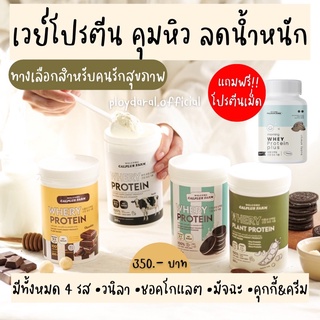 ✨🥛พร้อมส่ง🐄เวย์โปรตีน 3 รสใหม่!! โปรตีนแคลพลัส โปรตีนเข้มข้น แนะนำทานวันละ 2-3สกู๊ป (200กรัม มีของแถม+ช้อนตวง) 350.-บาท