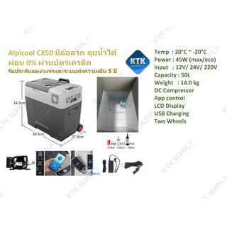 Alpicool CX50 ตู้เย็น12V/24V ตู้เย็นในรถ เย็น -20°C เชื่อม app ได้ (รับประกันสูงสุด 5 ปี)