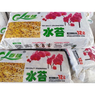 สแฟกนั่มมอส​12Lเซต10ชิ้น630บ. sphagnum moss  พร้อมส่ง