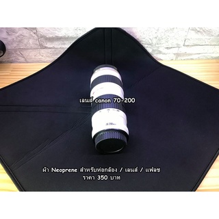 ผ้า Neoprene แบบยืดหยุ่น ขนาด 50 x 50 cm สำหรับห่อกล้อง เลนส์ แฟลช ฯลฯ