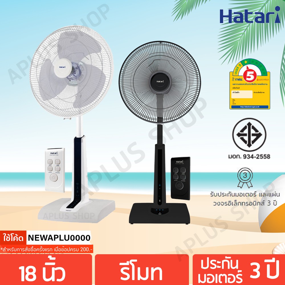 HATARI พัดลมปรับระดับ 16 นิ้ว มีรีโมท รุ่น HT-S16R2 - aplus_shop - ThaiPick