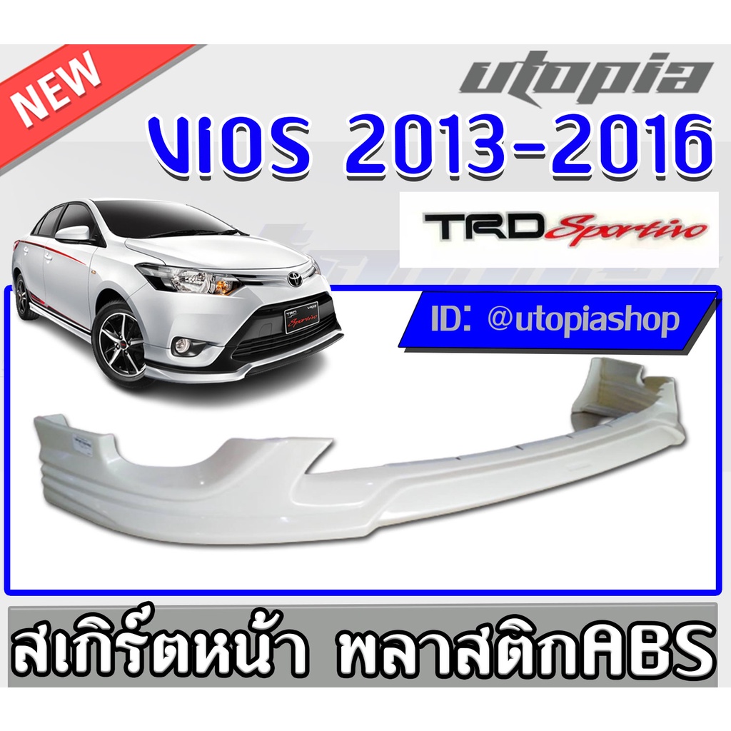สเกิร์ตแต่งรอบคัน VIOS 2013-2016 ลิ้นหน้า ลิ้นหลังและสเกิร์ตข้าง ทรงTR-D SPORTI-VO พลาสติก ABS งานดิ