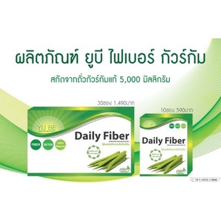 YUBE Fiber Hydrolyzed Guar Gum-ยูบี ไฟเบอร์ ไฮโดรไลซด์กัวกัม