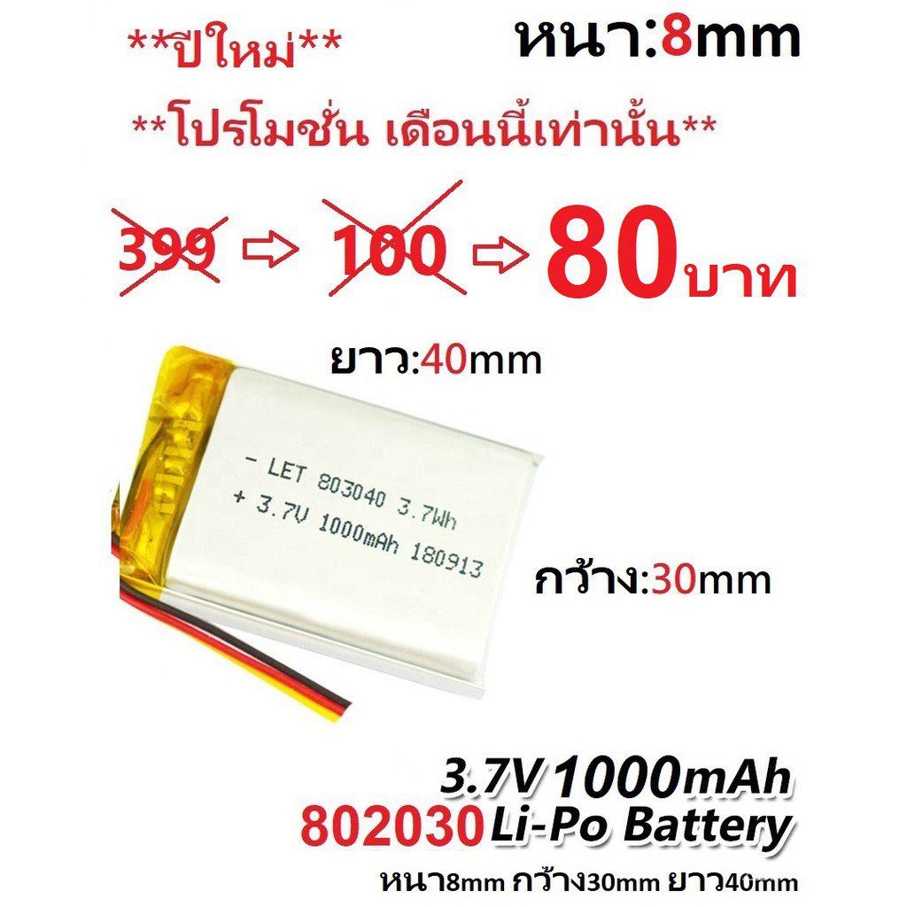 jH7B แบตเตอรี่ 803040 3.7V 1000mAh Battery แบตเตอรี่ กล้องหน้า กล้องกระจก แทปเลต mp3 ลำโพง บลูทูธ แบ