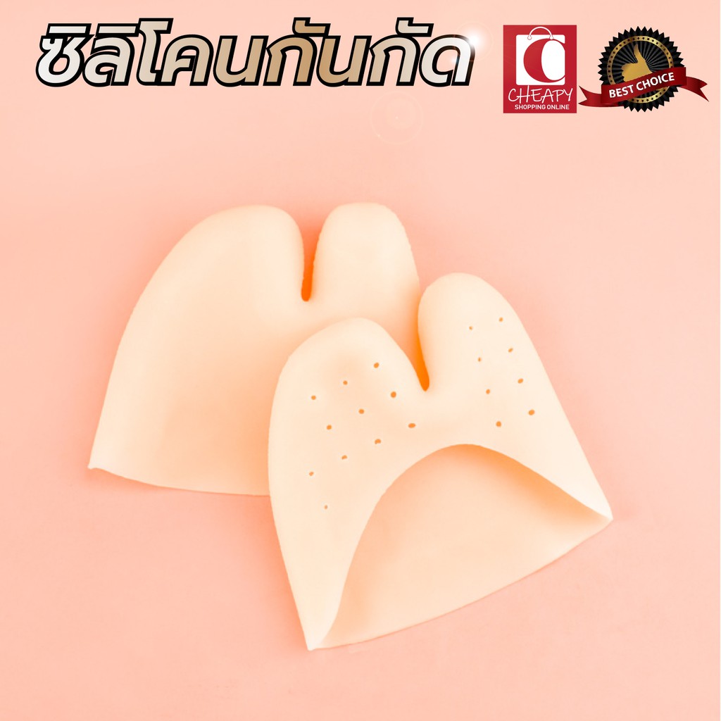 ซิลิโคน กันกัด แผ่นกันกัด สวมหน้าเท้า ซิลิโคนสวมหน้าเท้า ช่วยกระชับหน้าเท้า