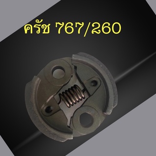 ครัช767/260ใช้กับเครื่องได้ทุกยี่ห้อ