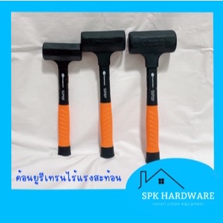 (พร้อมส่ง) PUMPKIN ค้อนยูรีเทนไร้แรงสะท้อน ของแท้แน่นอน