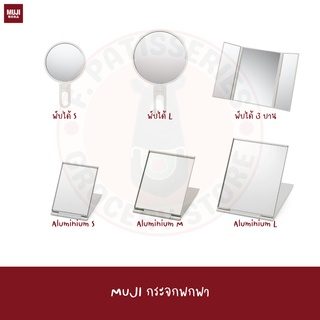 MUJI กระจกพกพา พับตั้งได้ STYRENE FOLDING MIRROR ALLUMINIUM COMPACT