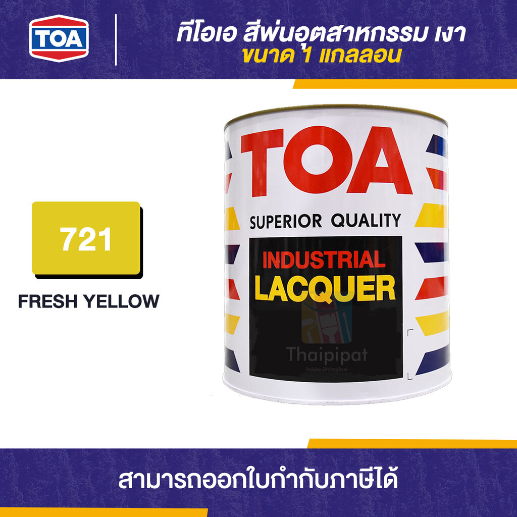 TOA INDUSTRIAL LACQUER สีพ่นอุตสาหกรรม ชนิดเงา เบอร์ 721 ขนาด 3.785