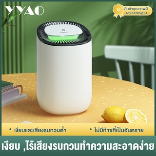 YYAO เครื่องลดความชื้น ใช้ในออฟฟิศ เครื่องลดความชื้นในครัวเรือน แห้ง เงียบ ป้องกันความชื้น ประหยัดพลังงาน CUSH001