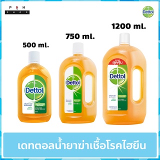 Dettol เดทตอล น้ำยาฆ่าเชื้อ เอนกประสงค์ เดทตอลไฮยีน​  (มีสินค้าพร้อมส่ง)