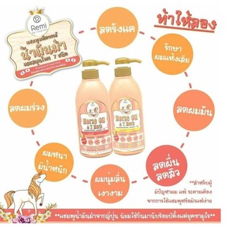 Remi Shampoo Horse Oil  7 Herb เรมิ แชมพูลดผมร่วง เร่งผมยาว 400 ml.+Remi Treatment 400 ml.