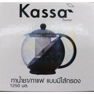 กาน้ำชา กาชงชา กาแฟ กาน้ำร้อน กากรองชา กาน้ำชาแบบมีไส้กรอง ที่ชงชา ใส้กรองสแตลเลส ความจุ 1250 มล. ml 1.25 ลิตร tea pot