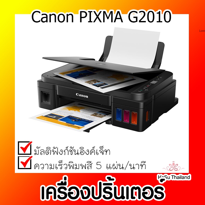 📣📣เครื่องปริ้นเตอร์⚡ เครื่องปริ้นเตอร์มัลติฟังก์ชันอิงค์เจ็ท Canon Pixma G2010 ดำ