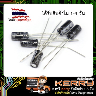 10uf 25V Capacitor คาปาซิเตอร์