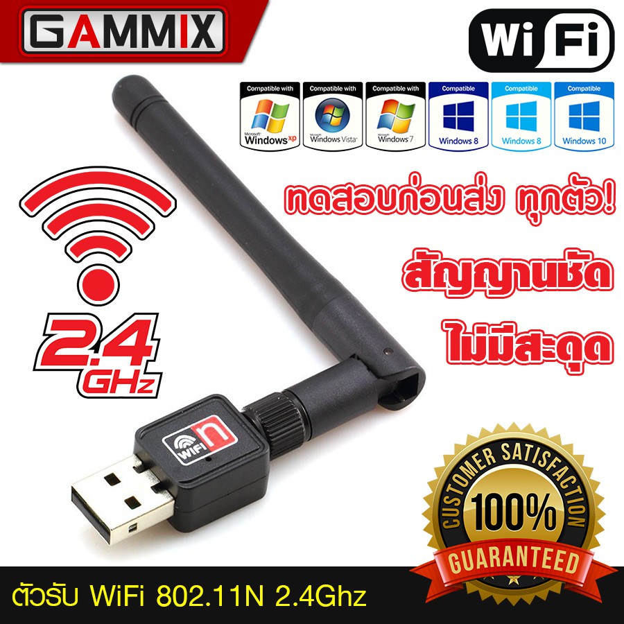 [รับประกัน 30 วัน💯] ตัวรับสัญญาณ WIFI (มีเสา), USB WiFi, ตัวรับสัญญาณไวไฟ 2.4Ghz 📶 | GAMEHUB