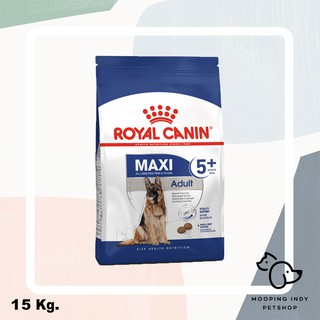 2490.- Royal Canin 15 kg. Maxi Adult 5+ อาหารสุนัขสูงวัยพันธุ์ใหญ่