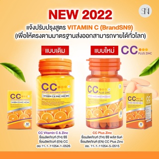 ล๊อตใหม่ (พร้อมส่ง) วิตตามินซี ซีซี CC Nano Vitamin &amp; Zinc 1000 Complex ซี ซี นาโนวิตามินซี + ซิงค์ แบรนด์SN 30เม็ด