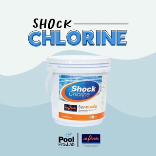 ⭐️ Shock Chlorine ⭐️ เคมีสระว่ายน้ำ ขนาด 5 กก. เคมีสระ เคมีดูแลสระว่ายน้ำ เคมีสระว่ายน้ำ Water treatment