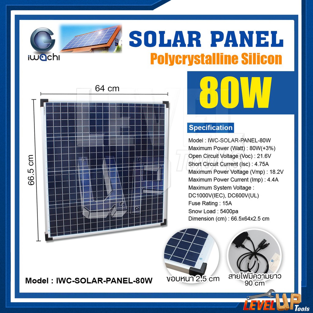 แผงโซล่าเซลล์ Solar Panel แผงโซล่า IWACHI แผงโซล่าเซลล์ 80W พลังงานแสงอาทิตย์กำลังไฟ 80 วัตต์