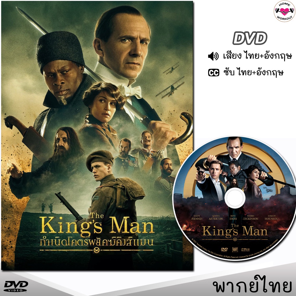 คิงส์แมน 3 The Kings Man (กำเนิดโคตรพยัคฆ์คิงส์แมน) Dvd ดีวีดี  (พากย์ไทย/อังกฤษ/ซับ) หนังใหม่ | Shopee Thailand