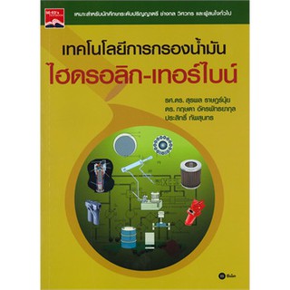 เทคโนโลยีการกรองน้ำมันไฮดรอลิก-เทอร์ไบน์