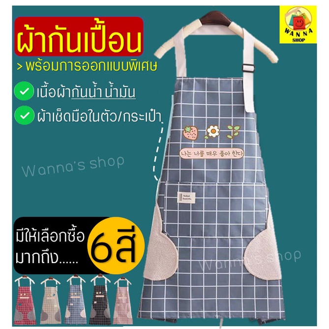 🔥ส่งฟรี🔥 ผ้ากันเปื้อน WANNA2IN1(มีผ้าเช็ดมือในตัว) มีให้เลือกซื้อ6สี ผ้ากันเปื้อนร้านกาแฟ ผ้ากันเปื้อนแบบสวม ผ้ากันเปื้อ