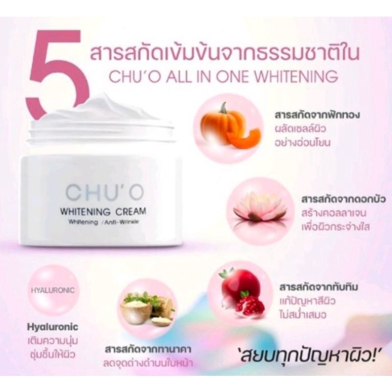 CHU'O WHITENING CREAM  (แท้💯%} 30g. (Whitening&amp;Anti-Wrinkle)ช่วยความกระจ่างใสต่อต้านริ้วรอยชะลอวัย