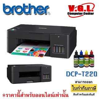 Brother เครื่องพิมพ์มัลติฟังก์ชันอิงค์แท็งก์ DCP-T220 / DCP-T420 มาพร้อมฟังก์ชั่นการใช้งาน 3-in-1: Prin / Copy / Scan