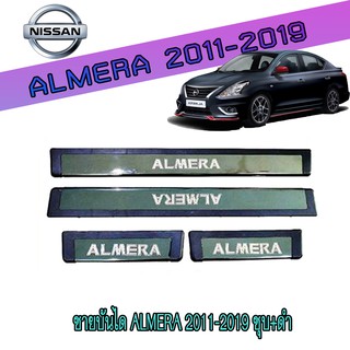 ชายบันได นิสสัน อัลเมร่า Nissan Almera 2011-2019 ชุบ+ดำ