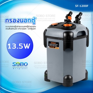 กรองนอกตู้ปลา SOBO SF-1200F