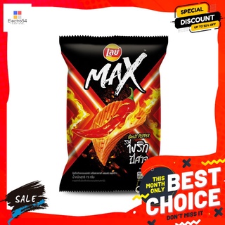 เลย์แมกซ์รสพริกปีศาจ 73 กรัม LAYS MAX GHOST PEPPER 73 G.