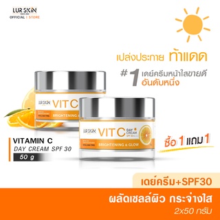 🔥ส่งฟรี พร้อมส่ง🔥 LURSKIN Vitamin C Day Cream SPF30  50g ครีมบำรุงพร้อมปกป้อง 2in1 (เดย์ครีม) เผยผิวกระจ่างใส  (1แถม1)