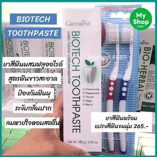 🌈ยกเซ็ทคุ้มกว่า ยาสีฟันไบโอเทค ลดปัญหากลิ่นปาก ป้องกันฟันผุ มาพร้อมกับแปรงสีฟันขนนุ่ม แพ๊คคู่