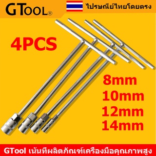 GTool ประแจบล็อกตัวที T คอยาว แพ็ค4ตัว มีเบอร์ 8,10,12,14 เหล็ก CRV ประแจตัวที ยาว28 ซ.ม.