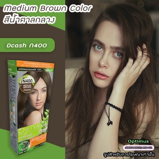 ดีแคช ออพติมัส N400 น้ำตาลกลาง สีผมดีแคช ครีมย้อมผม ยาย้อมผม สีย้อมผม Dcash Optimus Medium Brown Hair Color